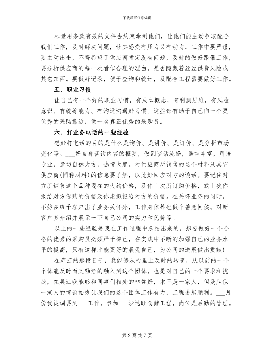采购员2024年上半年工作总结范文_第2页