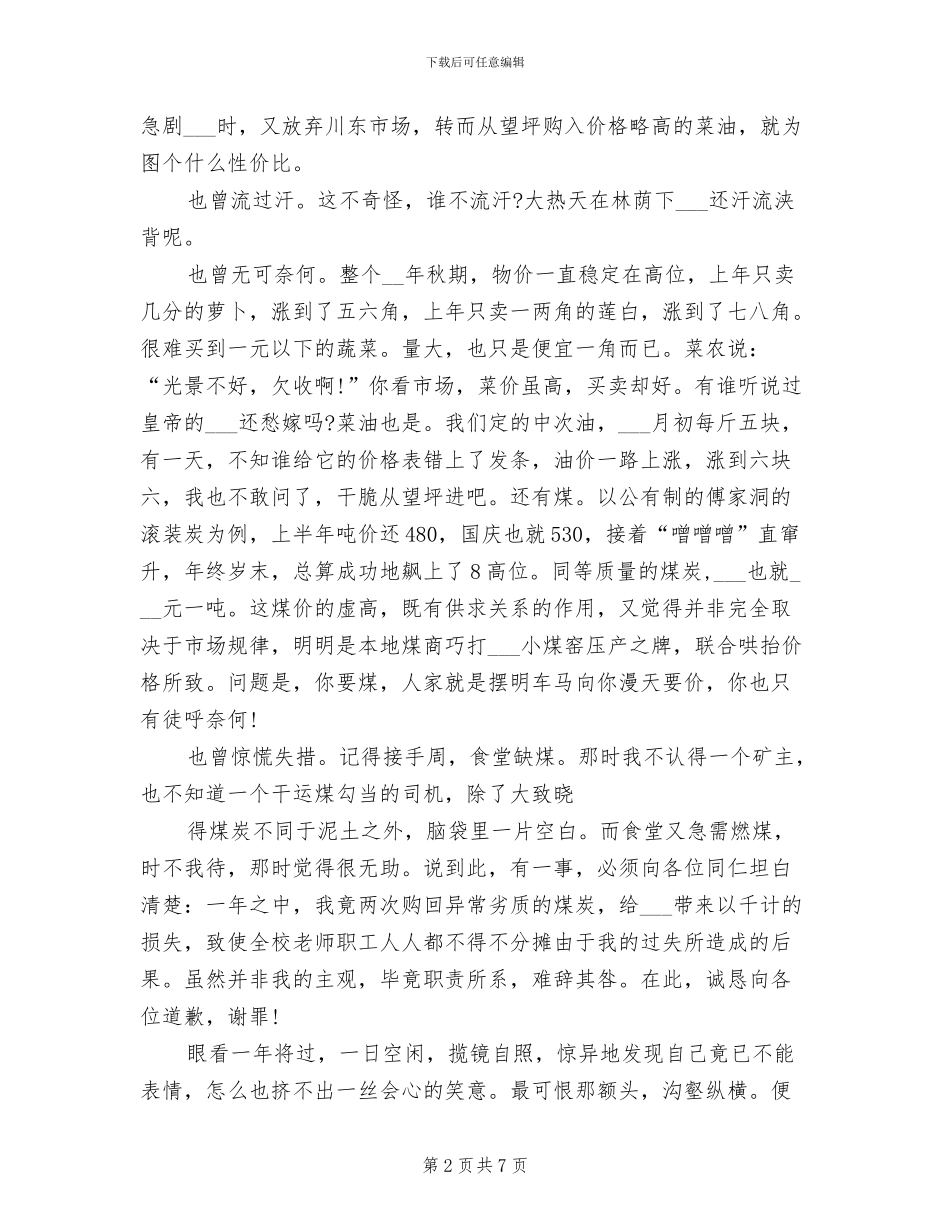 采购员2024年度工作小结范文_第2页