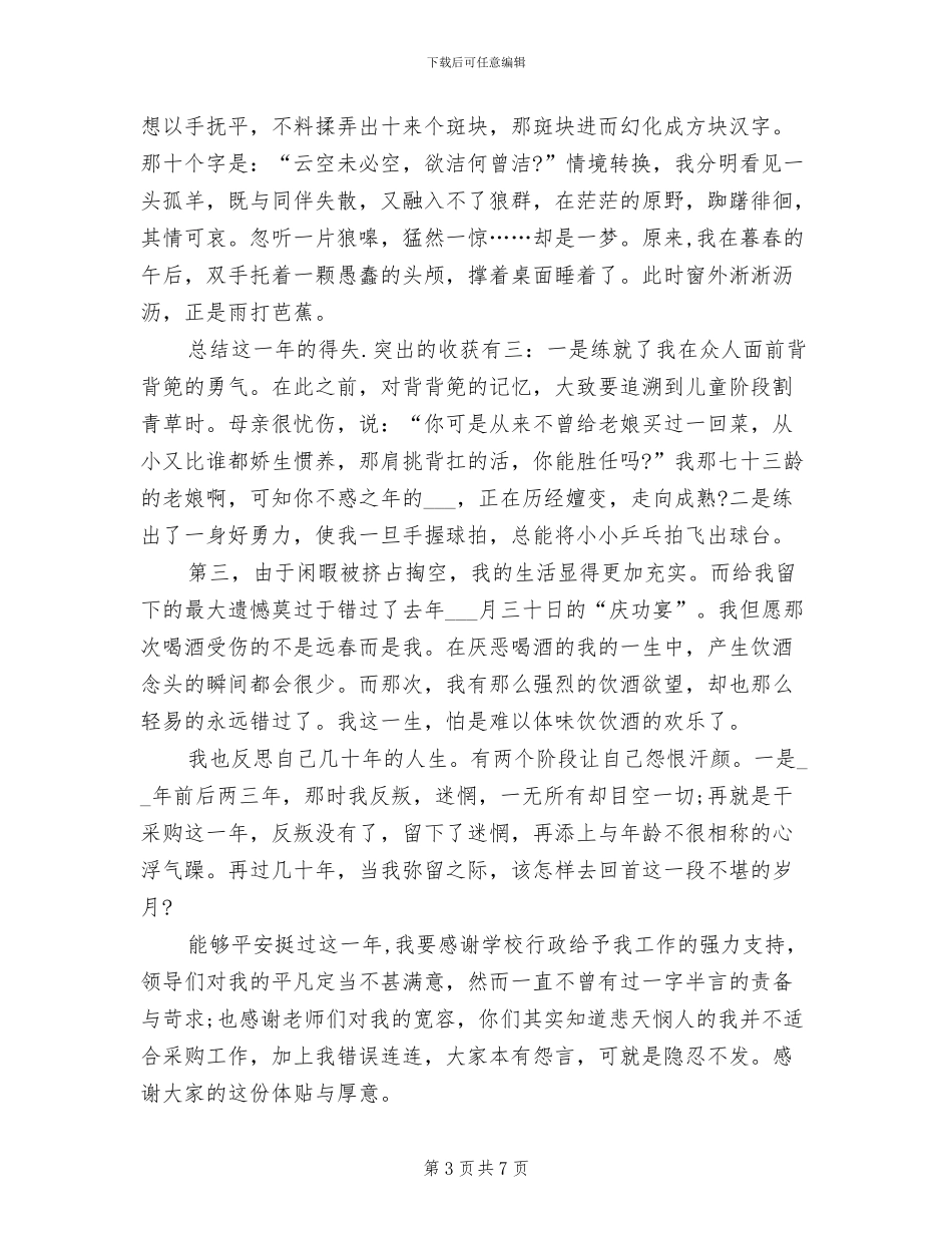 采购员2024年度工作小结范文_第3页