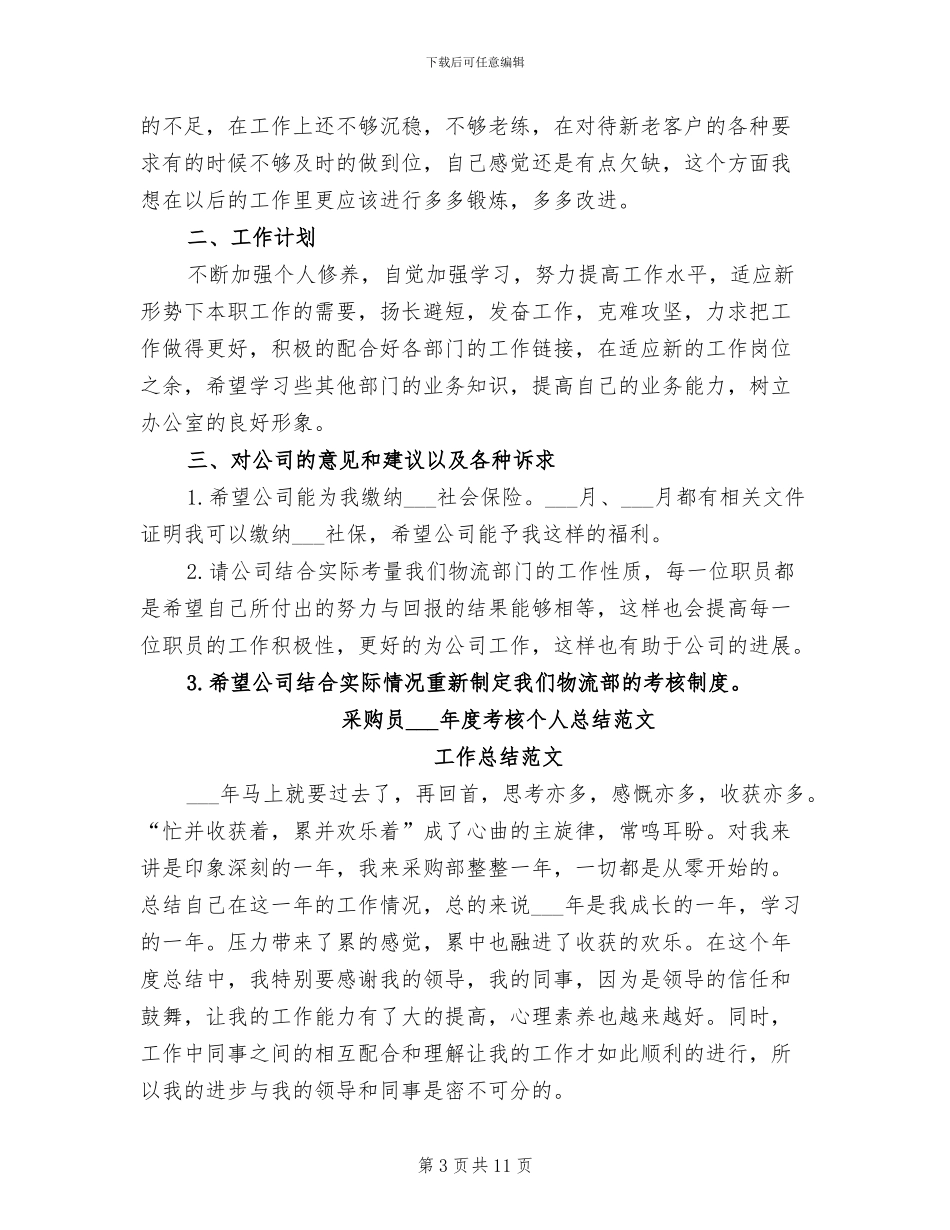 采购员2024年度考核个人总结_第3页