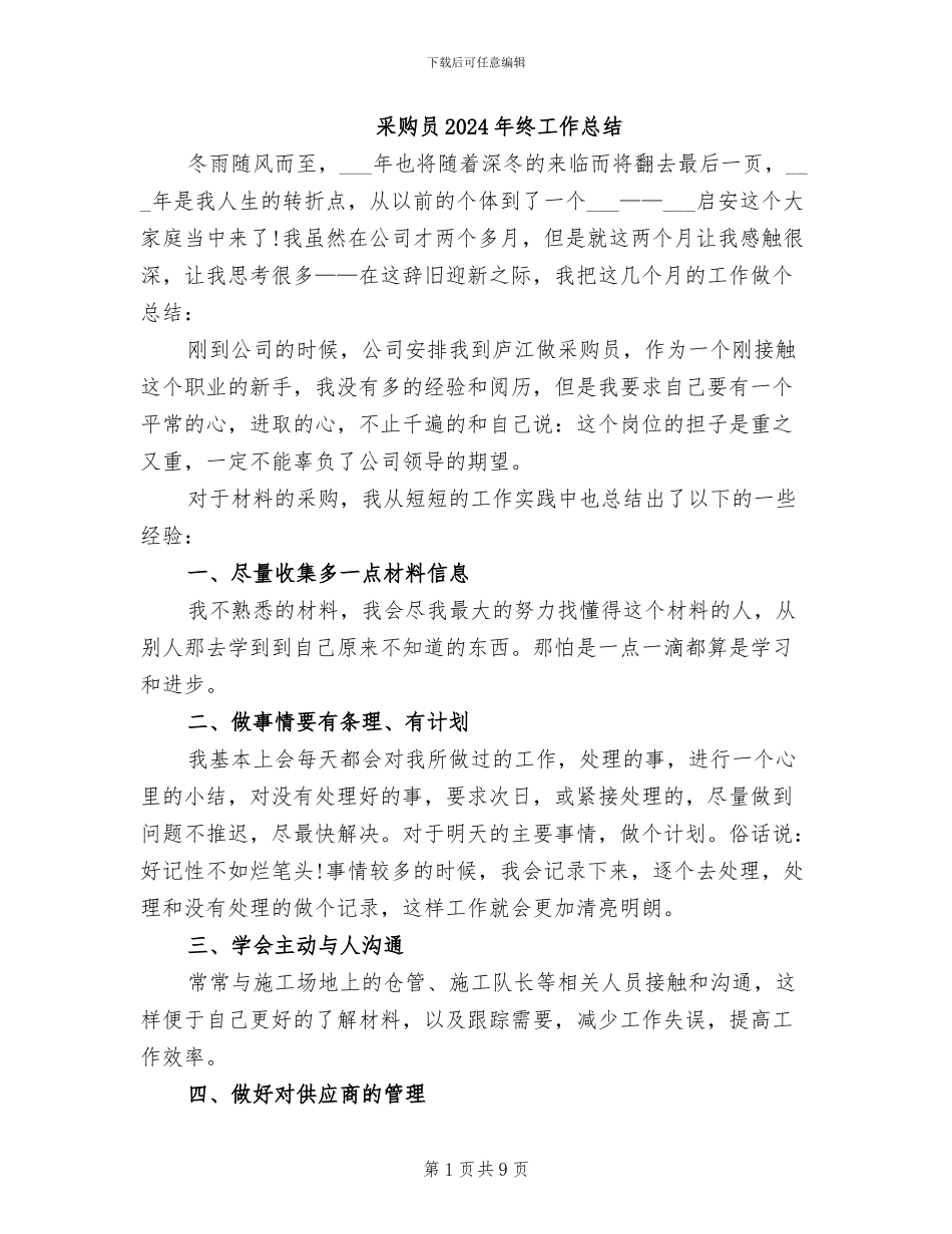 采购员2024年终工作总结_第1页