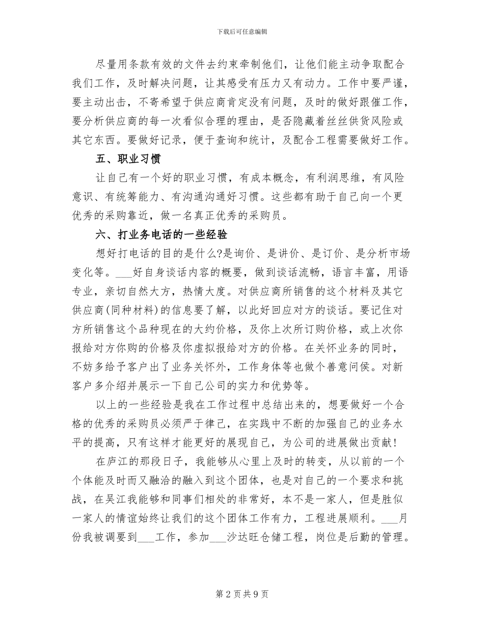 采购员2024年终工作总结_第2页