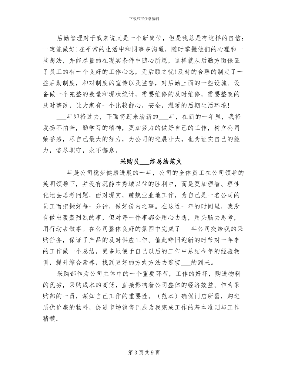 采购员2024年终工作总结_第3页