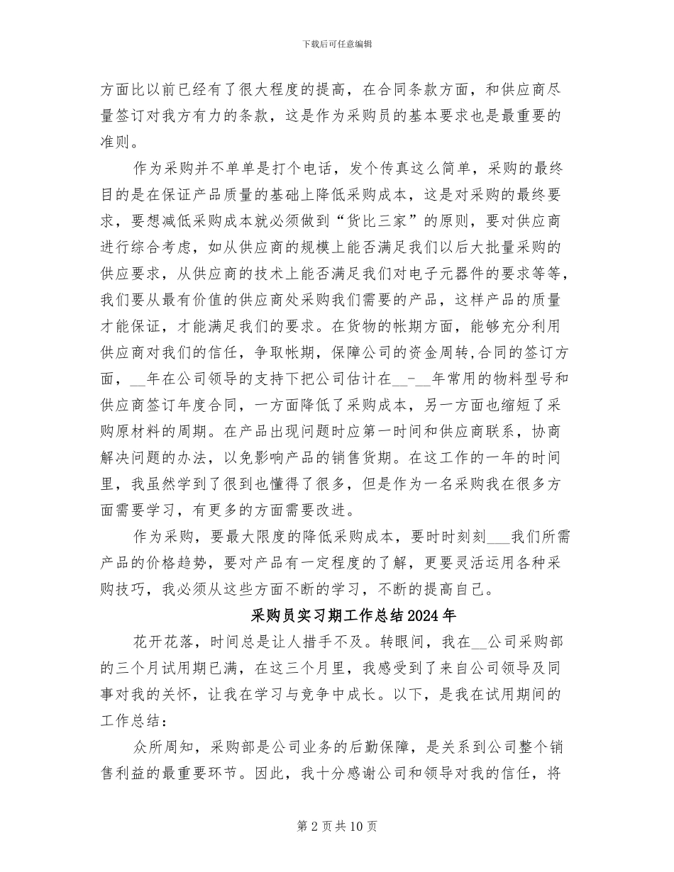 采购员个人工作总结2024年_第2页
