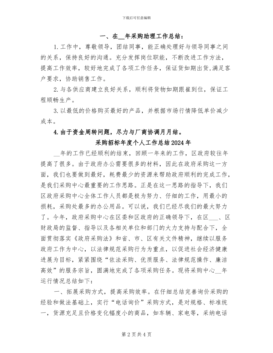 采购总监助理2024年上半年总结报告_第2页