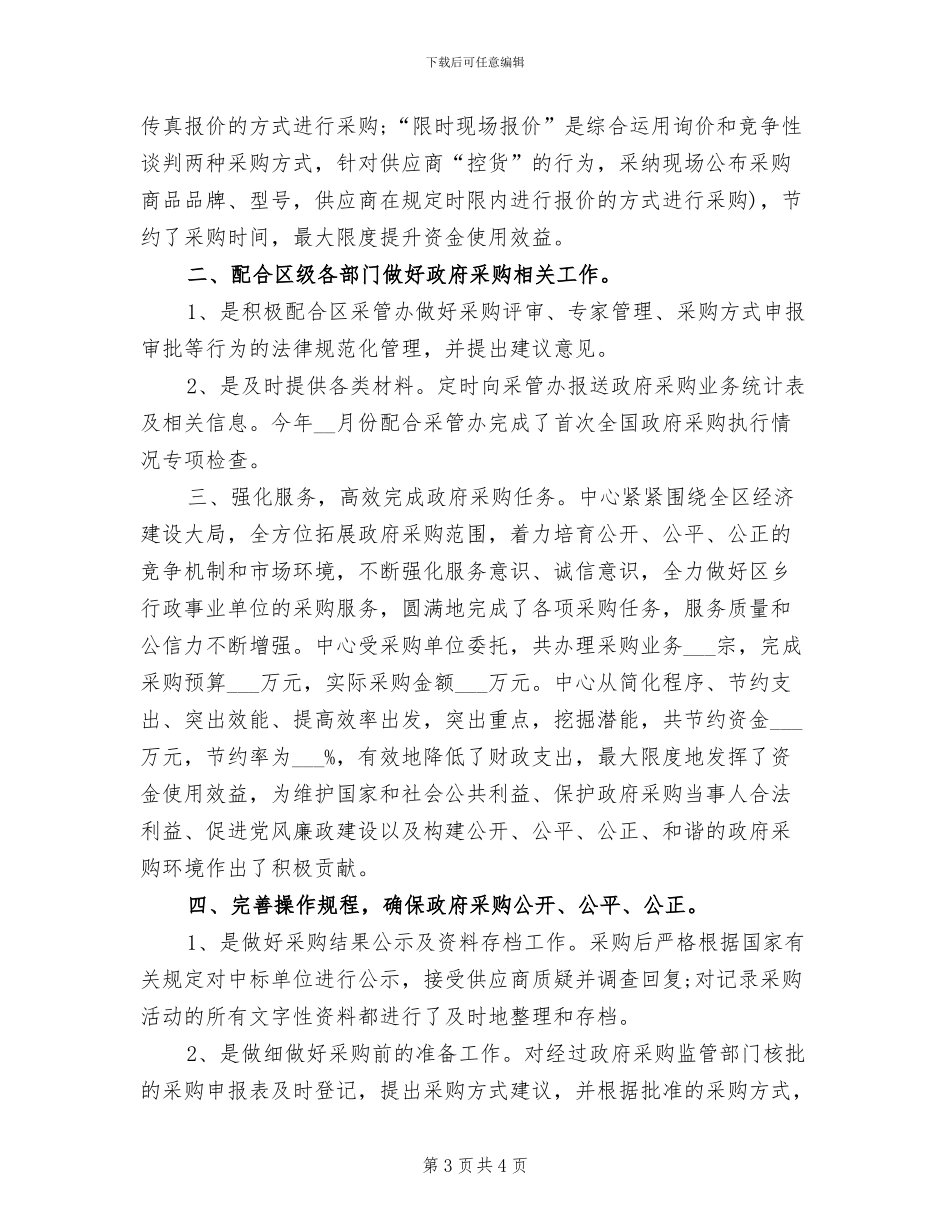 采购总监助理2024年上半年总结报告_第3页