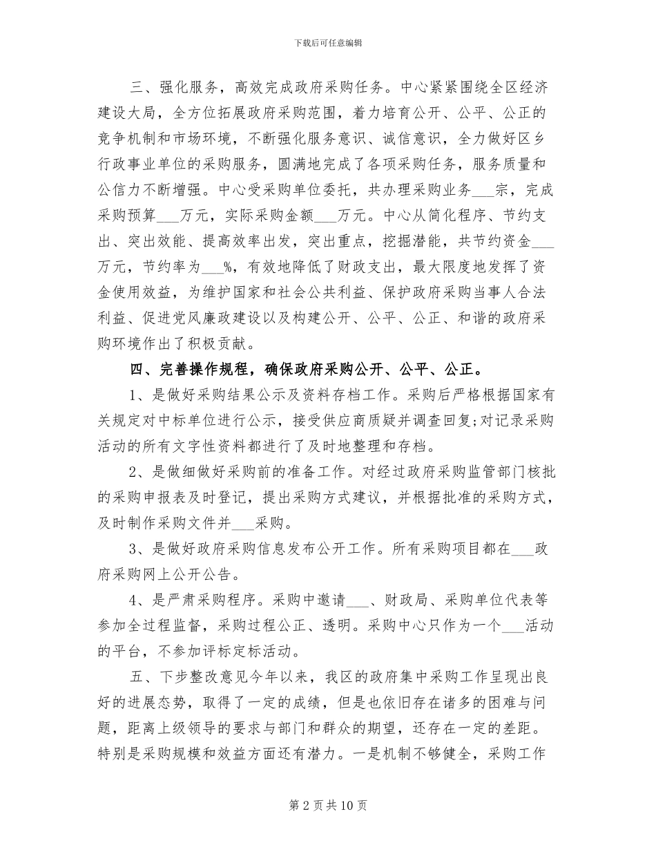 采购招标年度个人工作总结2024年_第2页