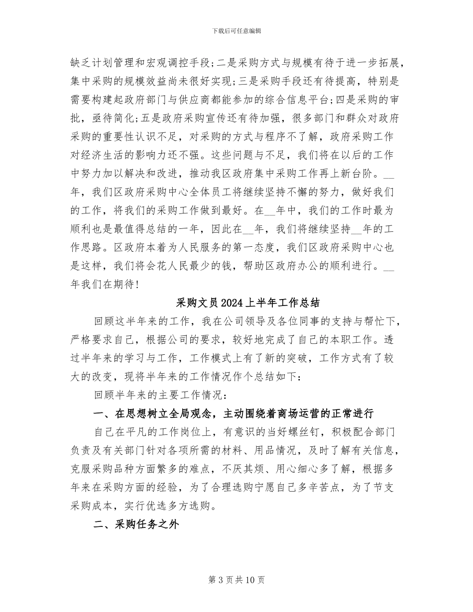 采购招标年度个人工作总结2024年_第3页