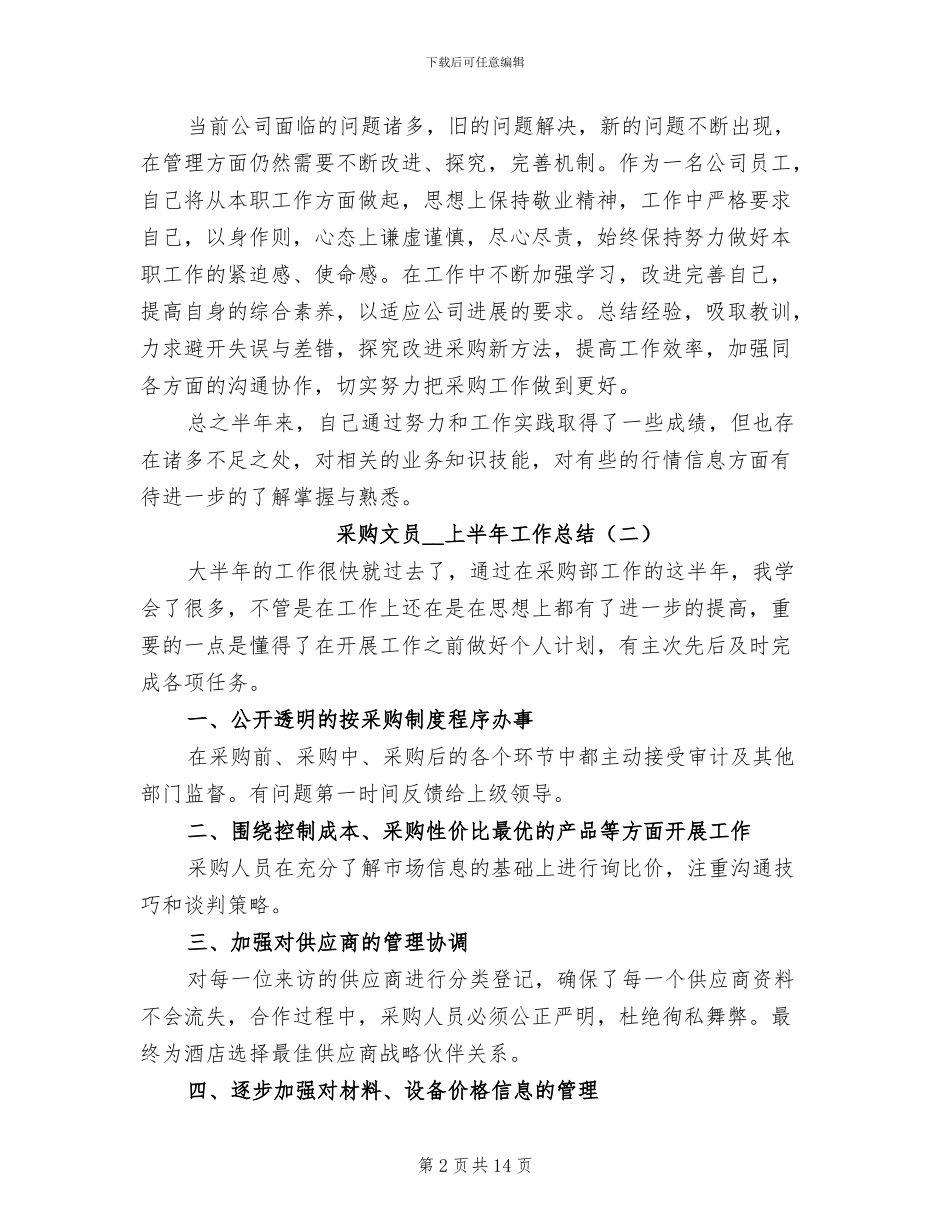 采购文员2024年上半年工作总结_第2页