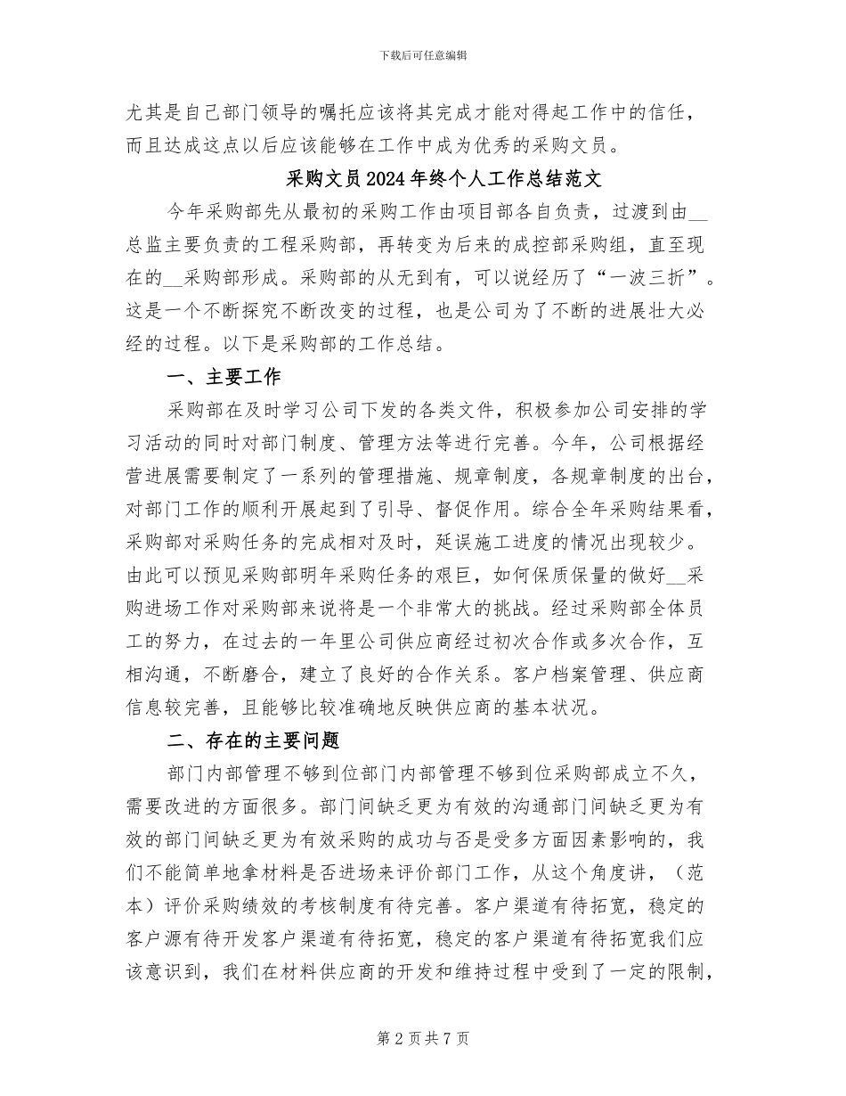 采购文员2024年终个人工作总结_第2页
