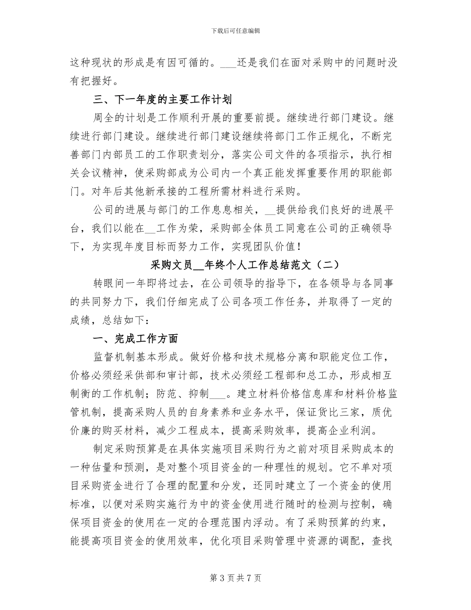 采购文员2024年终个人工作总结_第3页