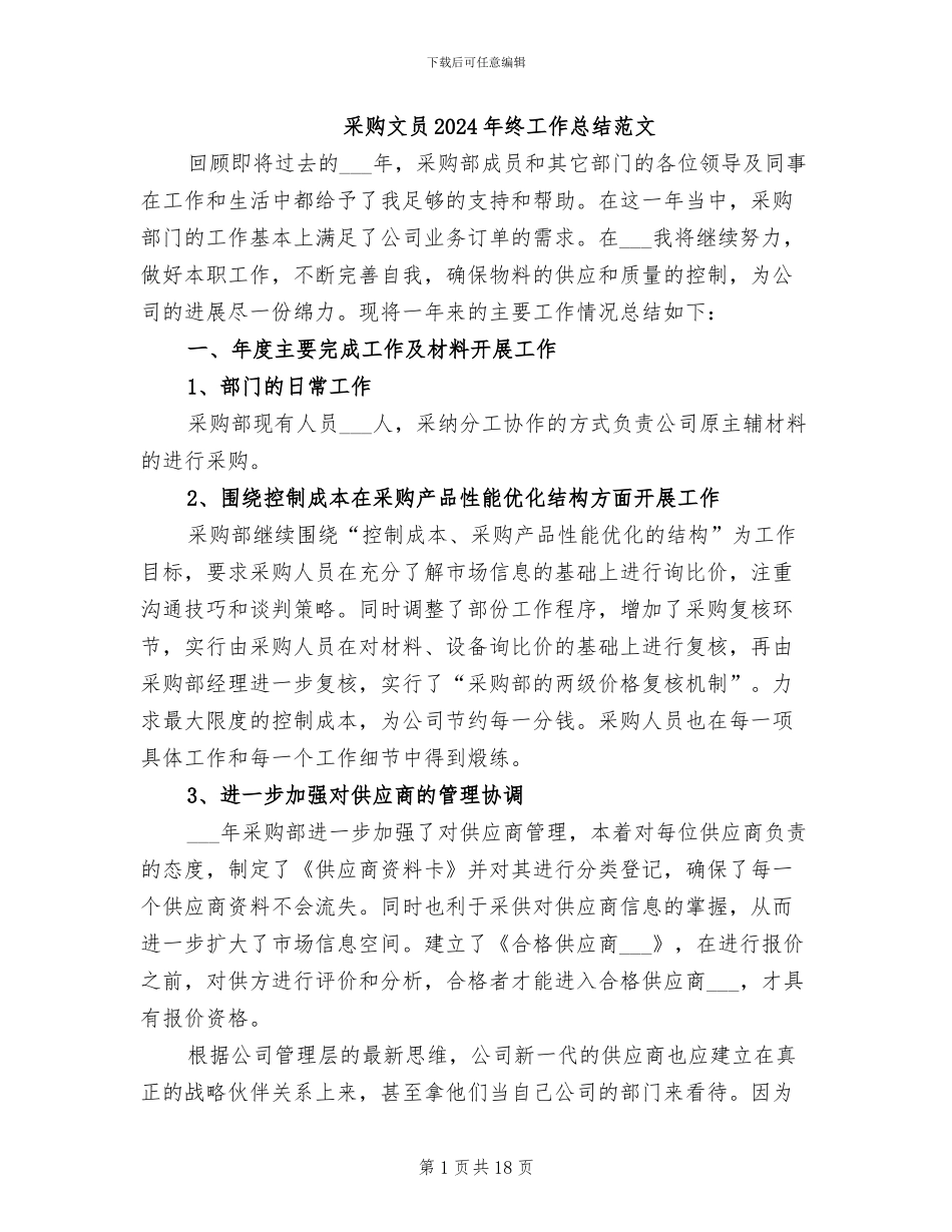采购文员2024年终工作总结范文_第1页