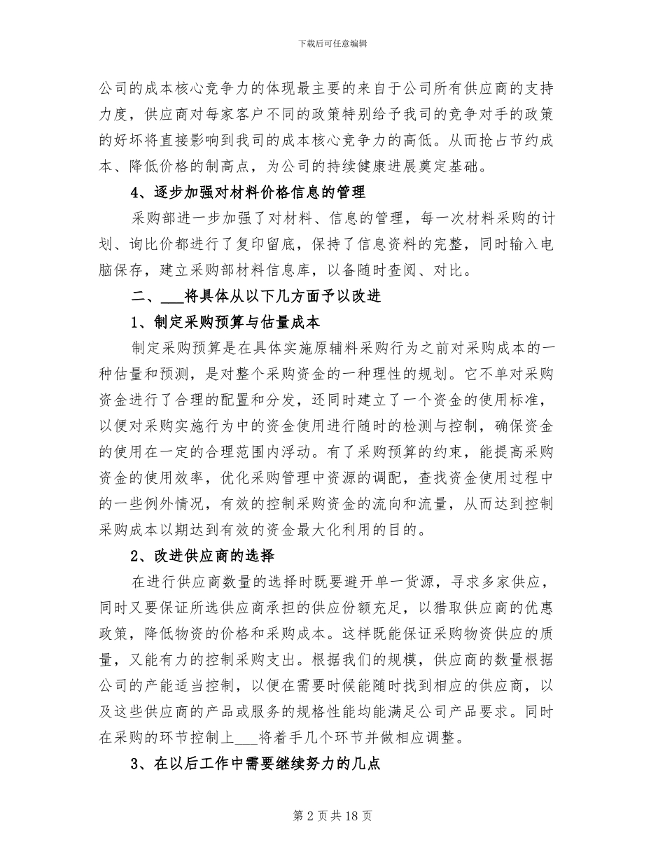 采购文员2024年终工作总结范文_第2页