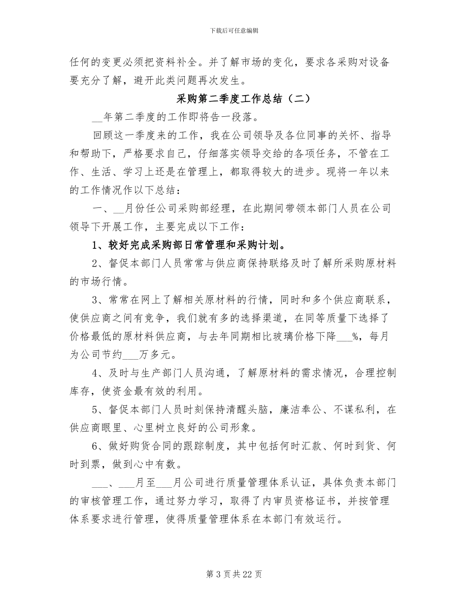 采购第二季度工作总结2024年_第3页