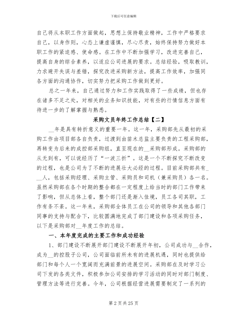 采购文员年终工作总结2024_第2页