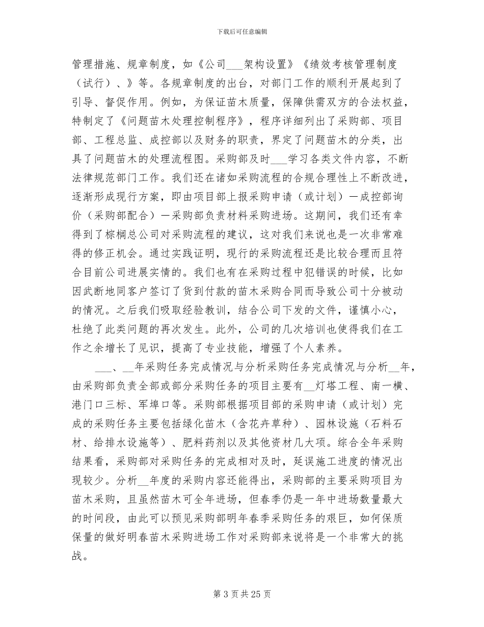采购文员年终工作总结2024_第3页