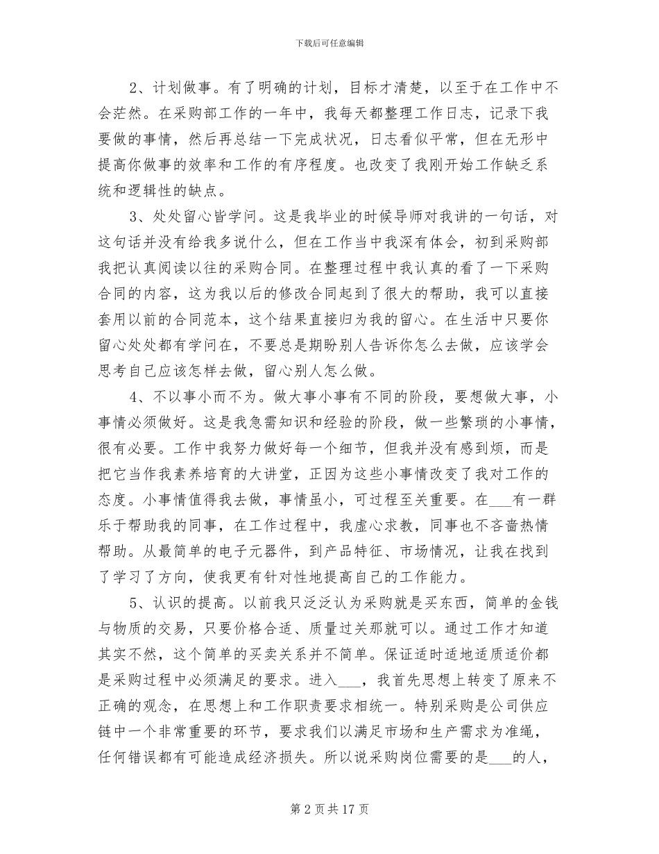 采购职员2024年个人总结_第2页