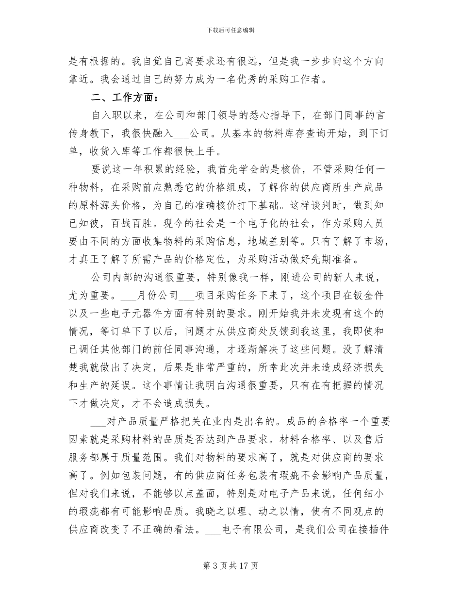 采购职员2024年个人总结_第3页