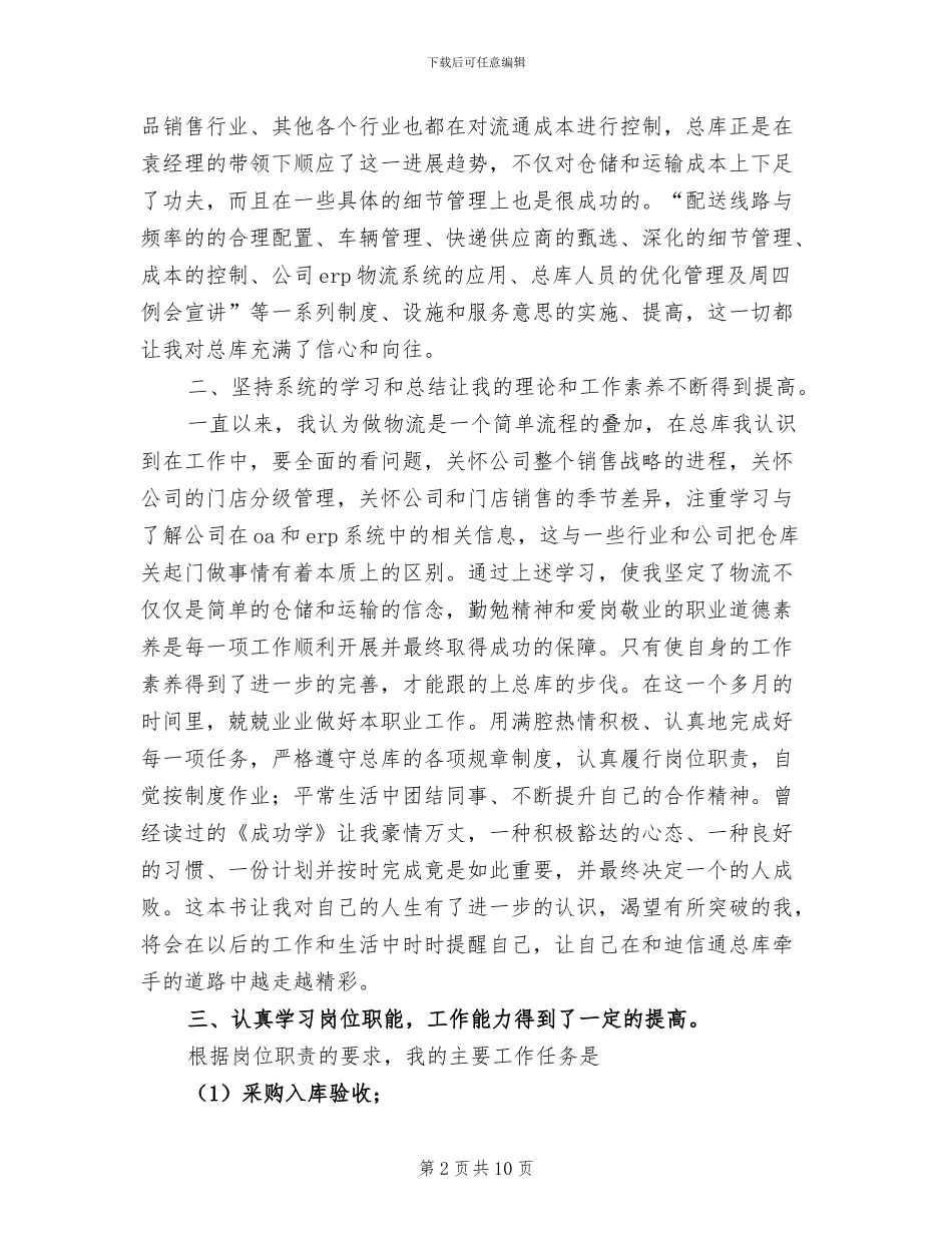 采购试用期工作总结2024年_第2页