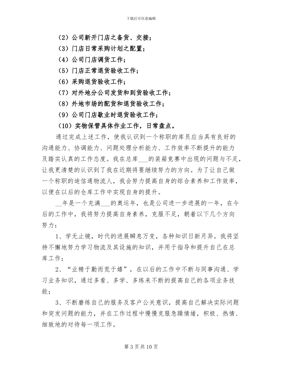 采购试用期工作总结2024年_第3页