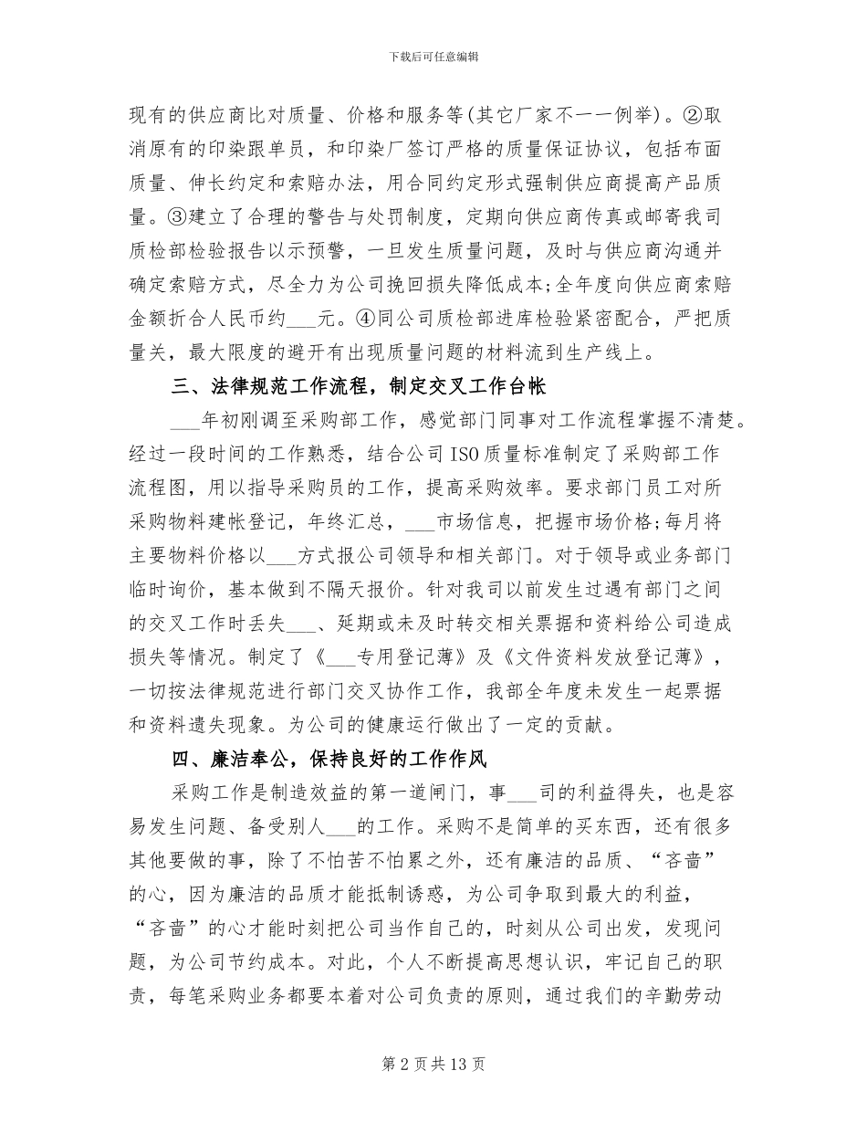 采购部2024个人工作总结_第2页