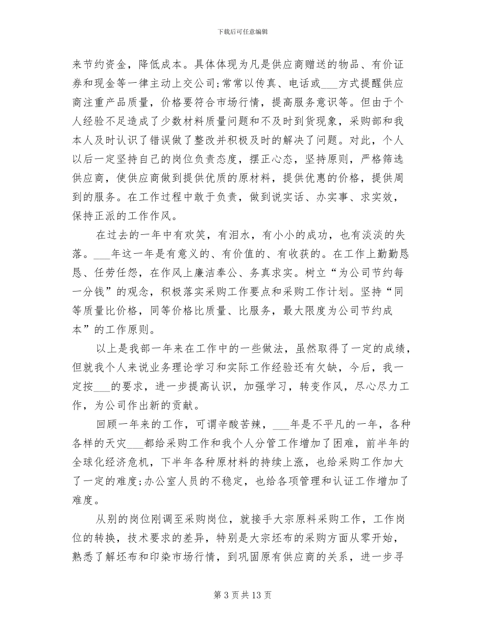 采购部2024个人工作总结_第3页