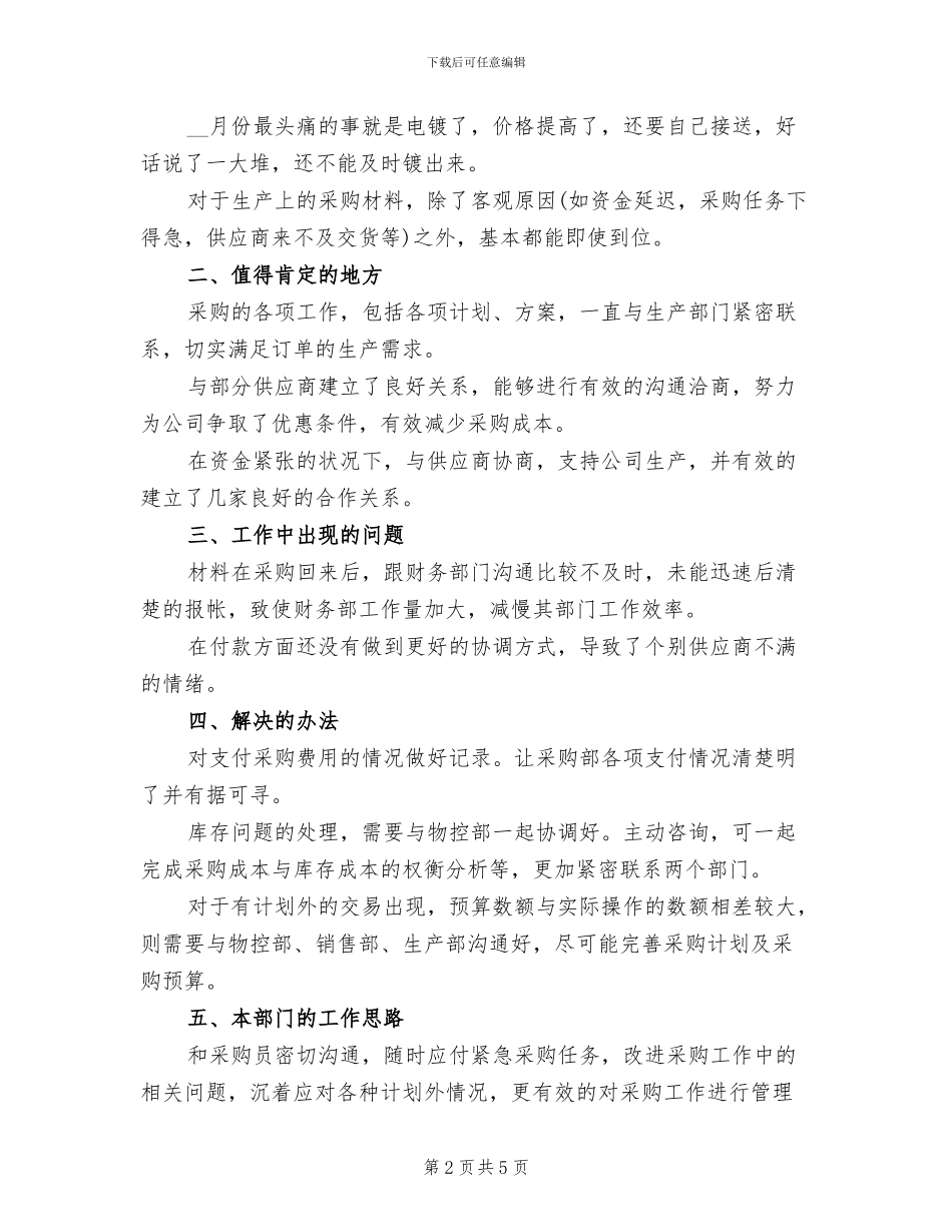 采购部2024年个人年度工作总结_第2页