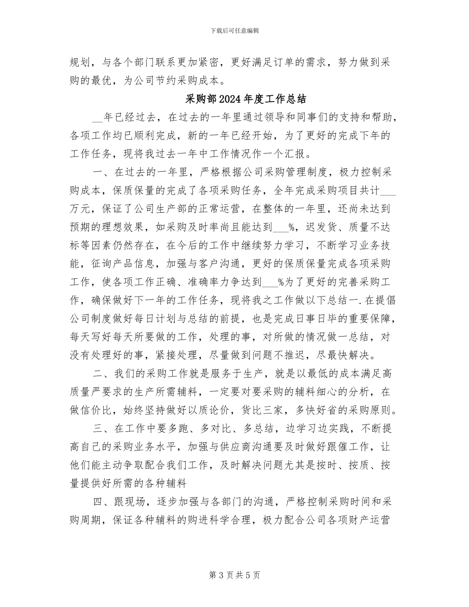 采购部2024年个人年度工作总结_第3页