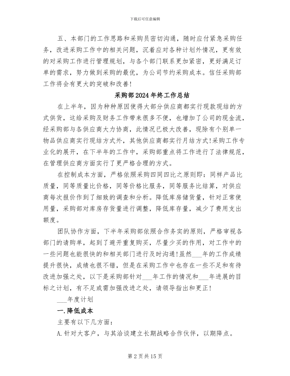 采购部2024年月工作总结_第2页