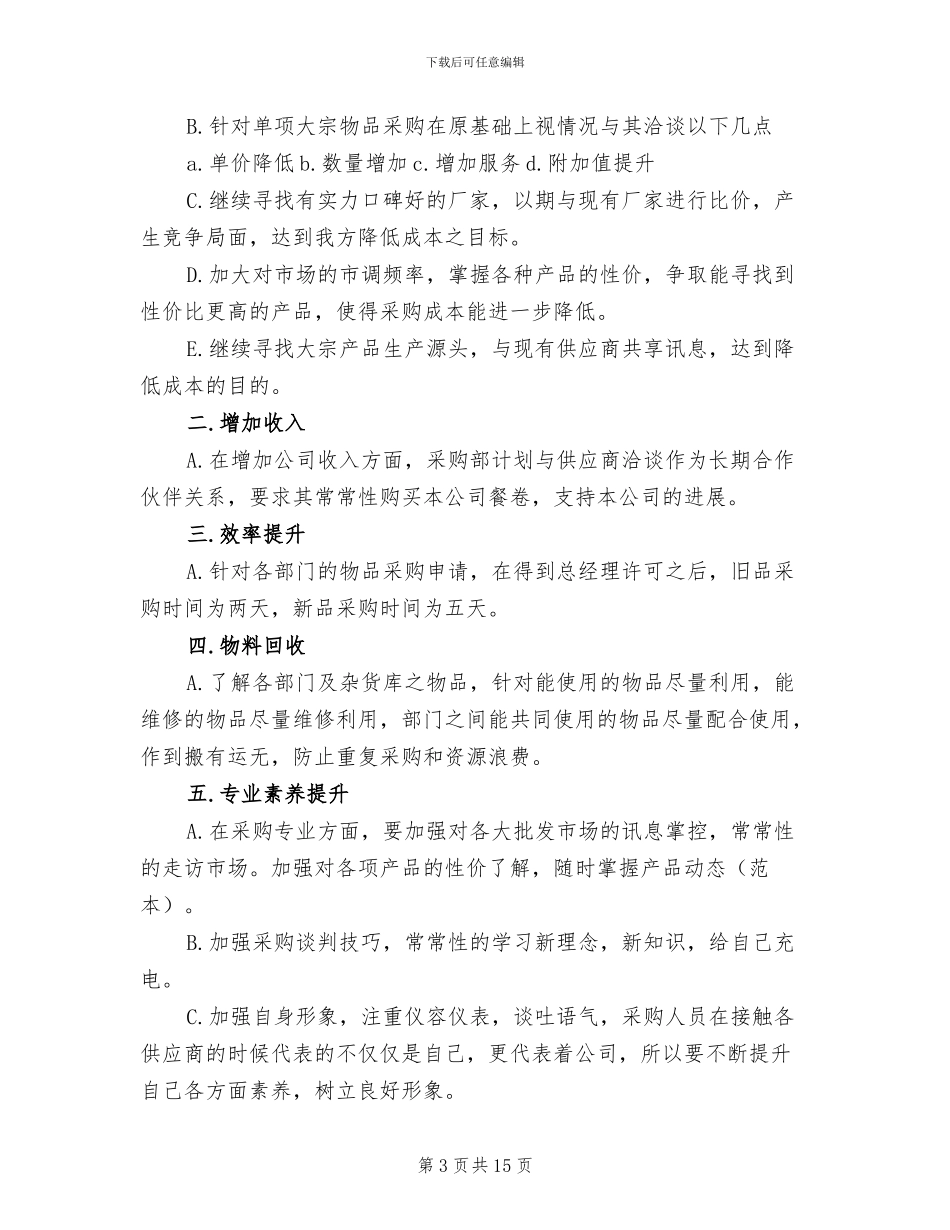 采购部2024年月工作总结_第3页