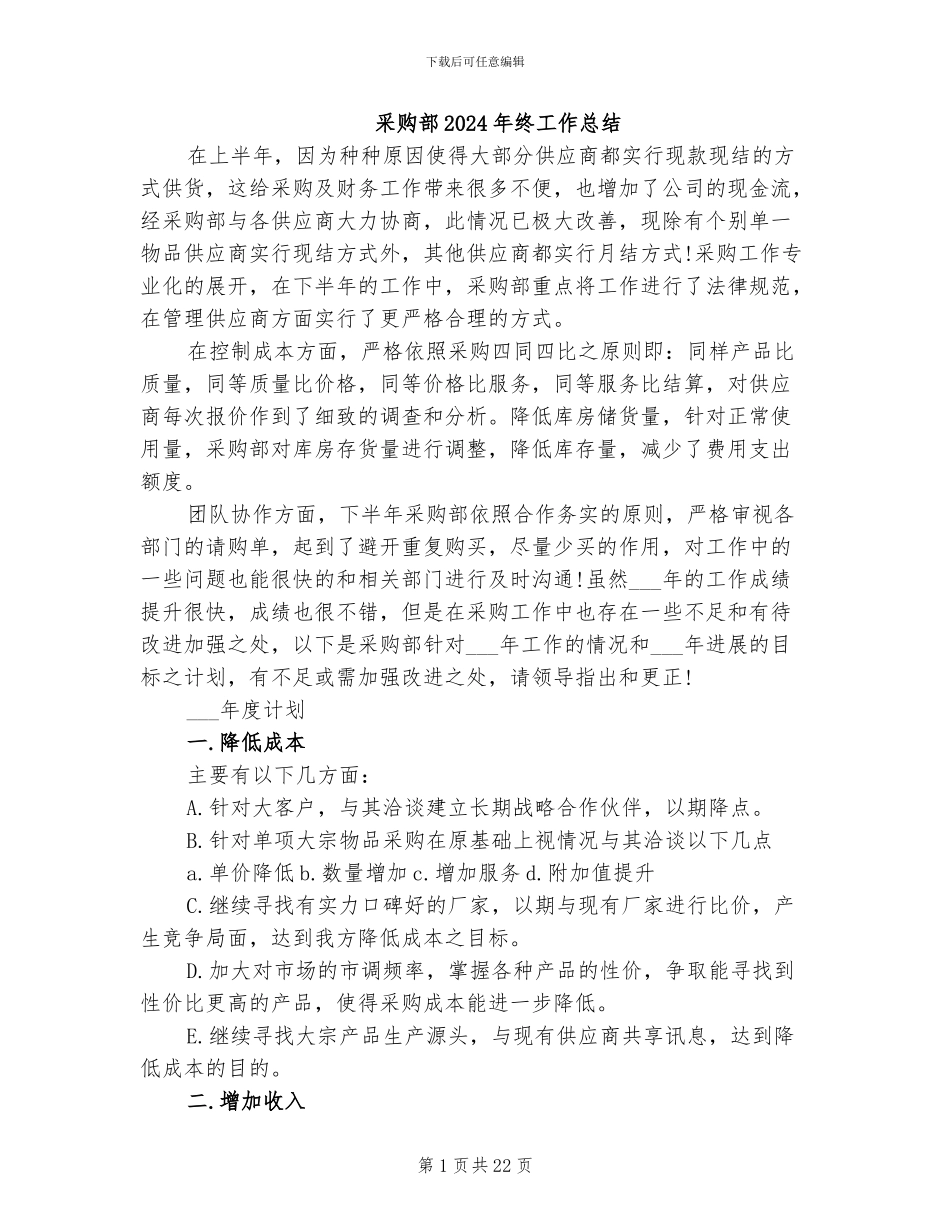 采购部2024年终工作总结_第1页