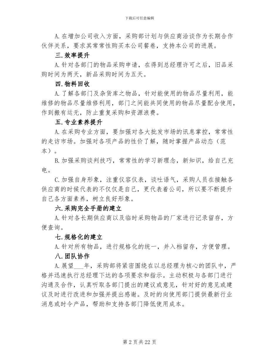 采购部2024年终工作总结_第2页
