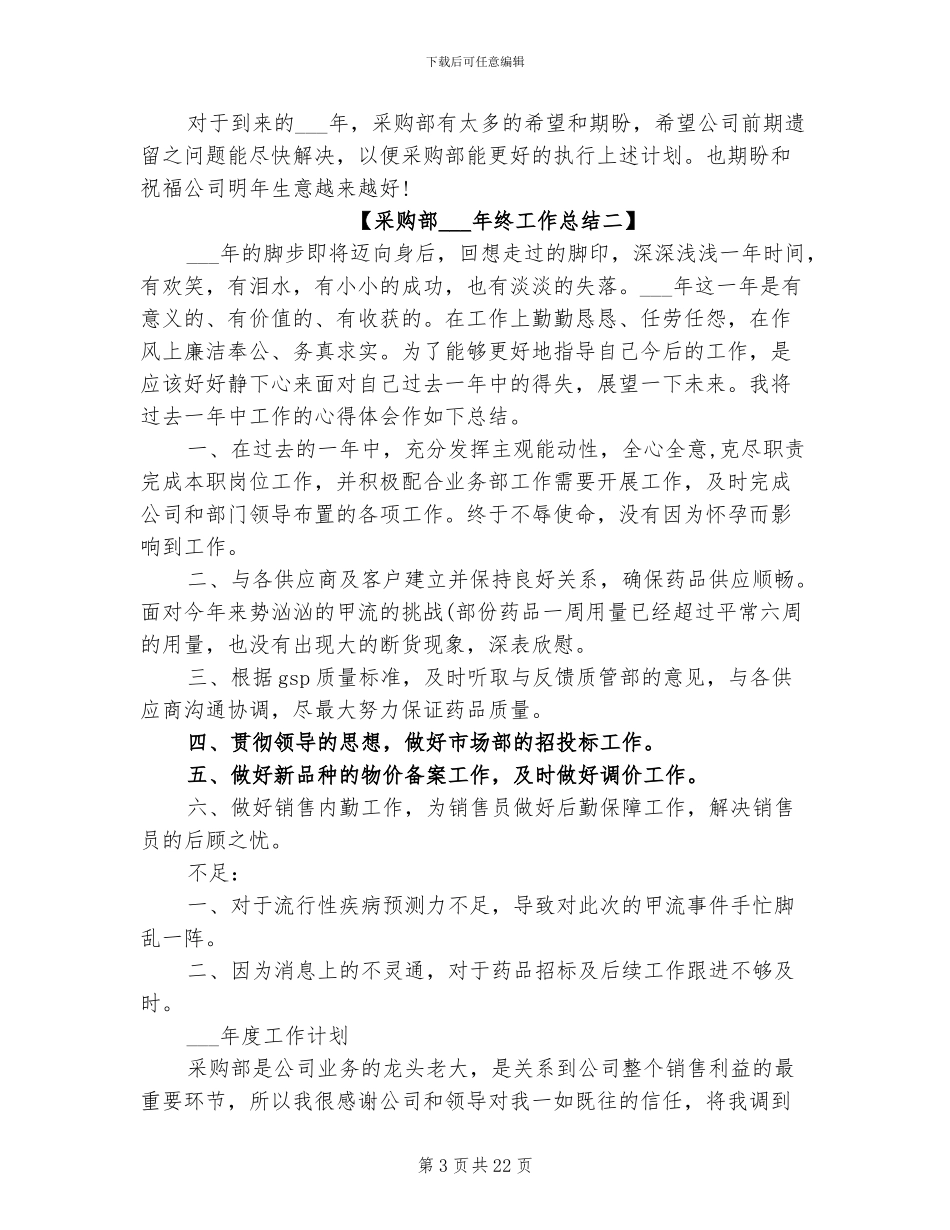 采购部2024年终工作总结_第3页