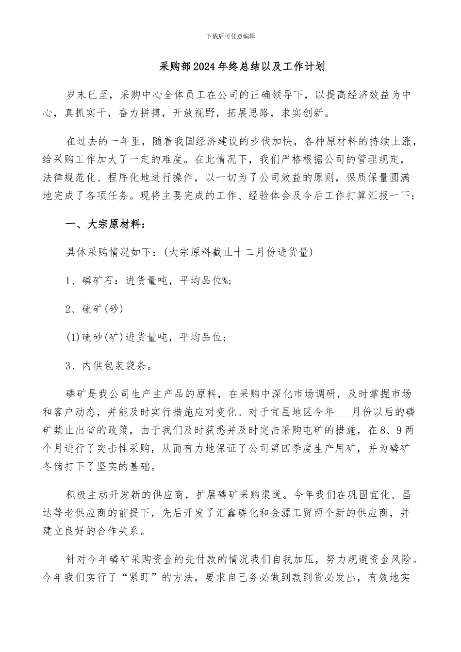 采购部2024年终总结以及工作计划_第1页