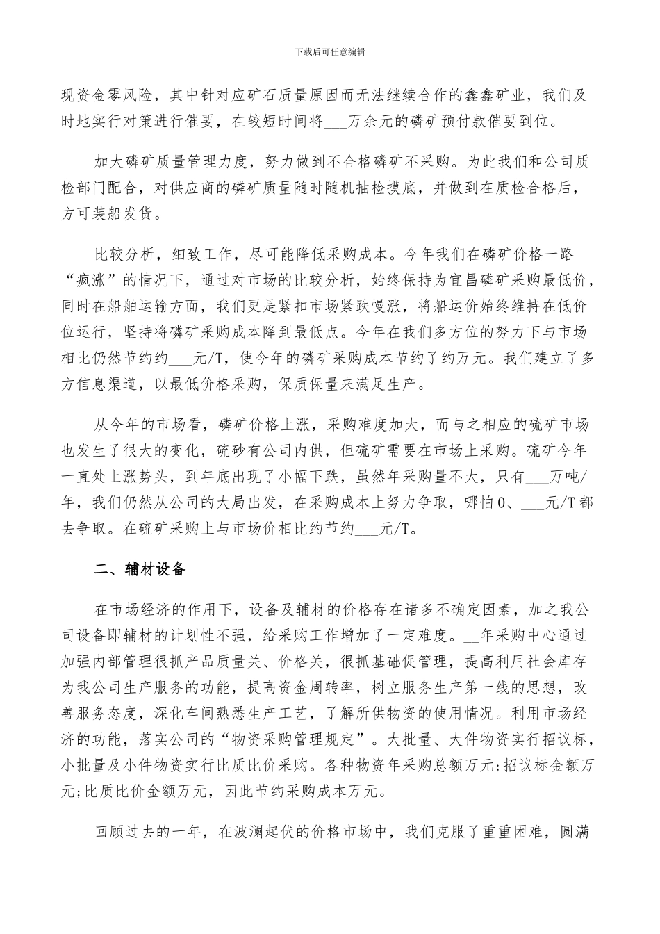 采购部2024年终总结以及工作计划_第2页