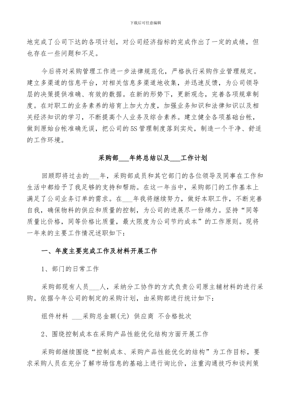 采购部2024年终总结以及工作计划_第3页