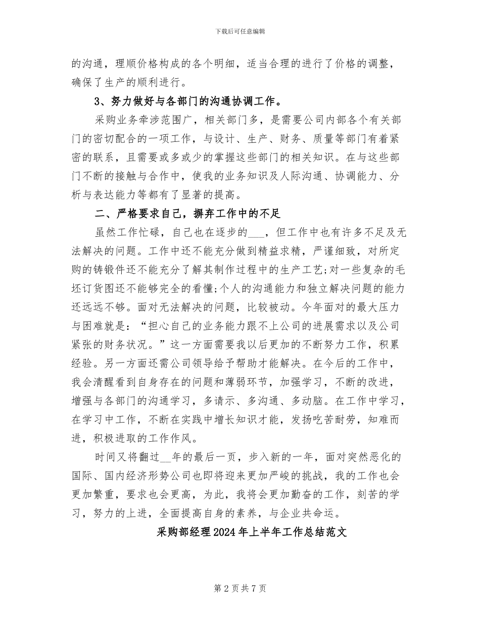 采购部经理2024年上半年工作总结_第2页