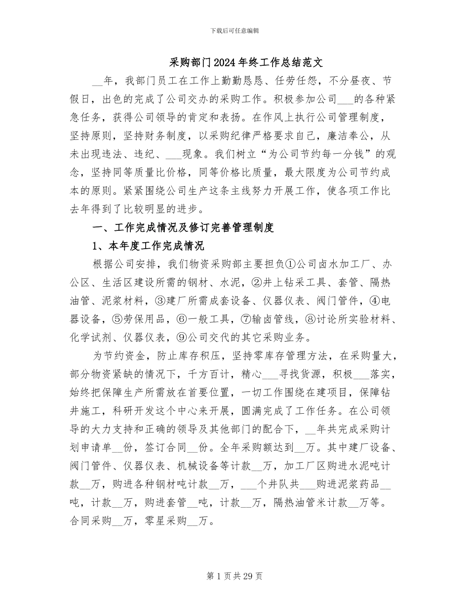 采购部门2024年终工作总结范文_第1页