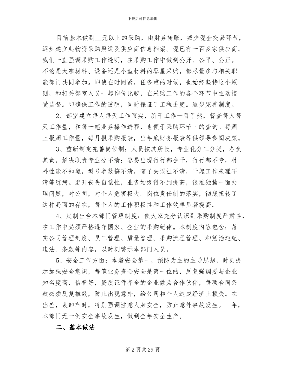 采购部门2024年终工作总结范文_第2页