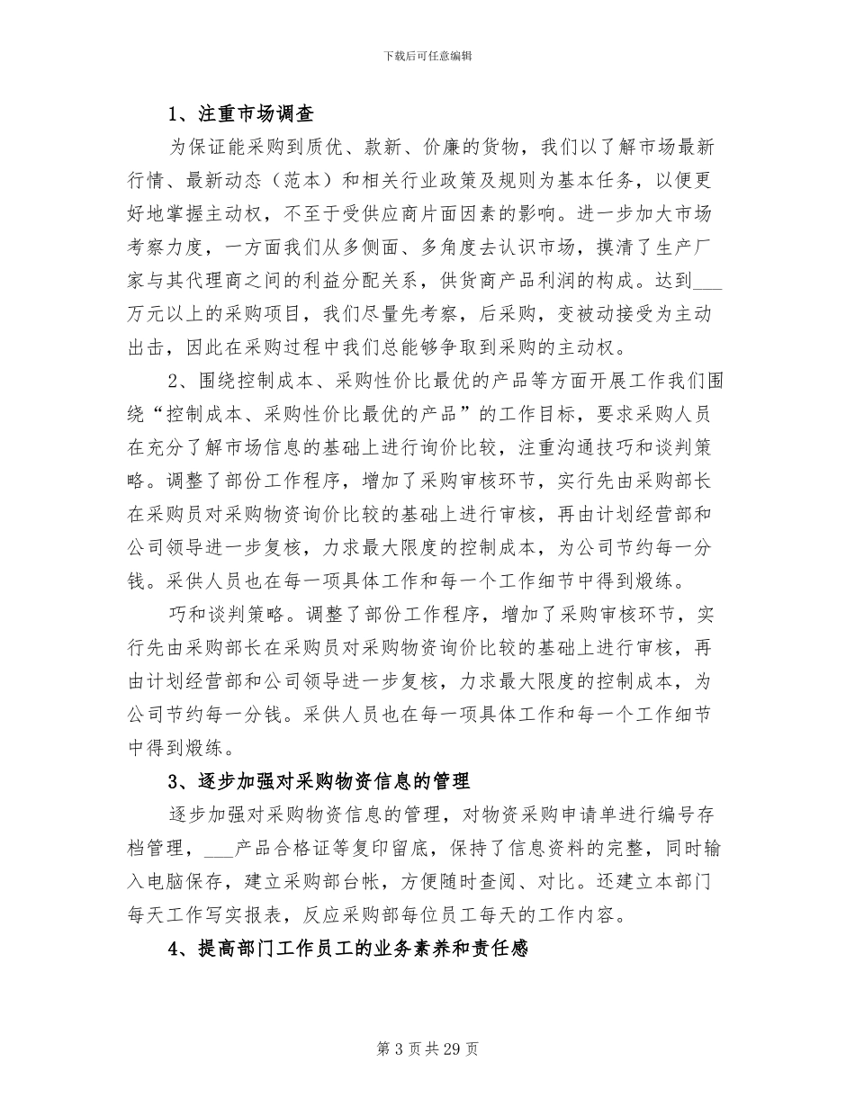 采购部门2024年终工作总结范文_第3页