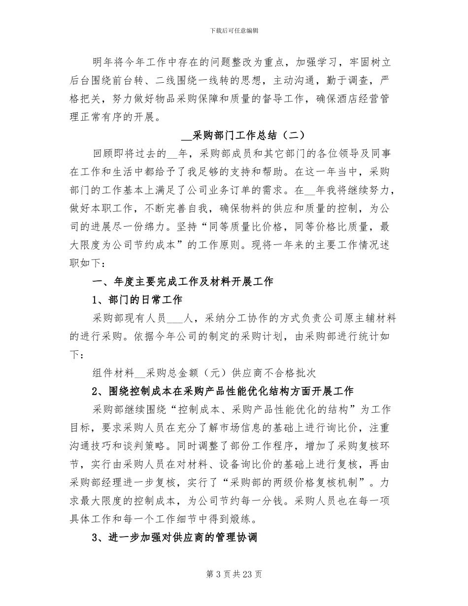 采购部门工作总结2024_第3页
