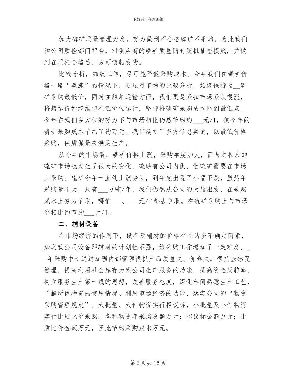 采购部门工作总结范文2024年_第2页