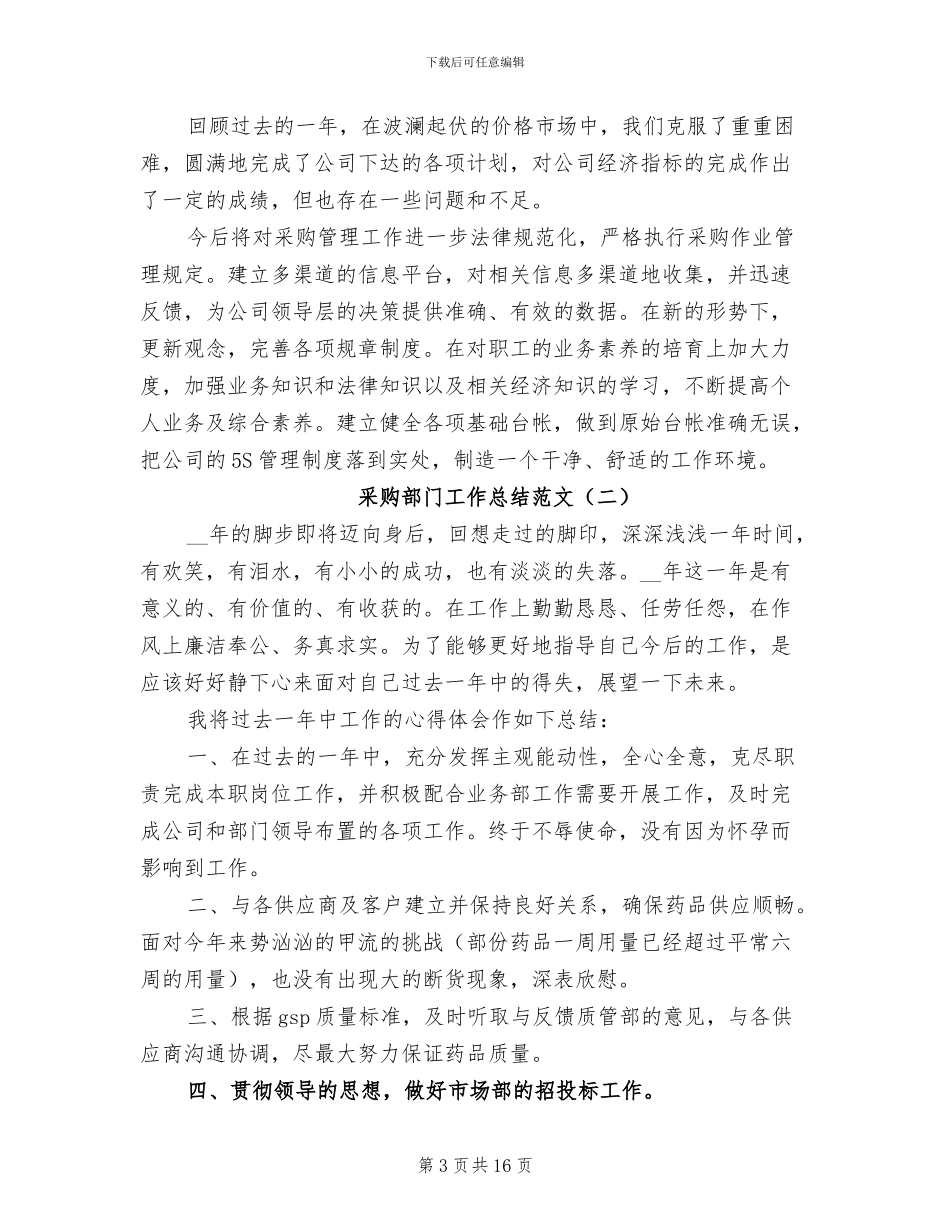 采购部门工作总结范文2024年_第3页