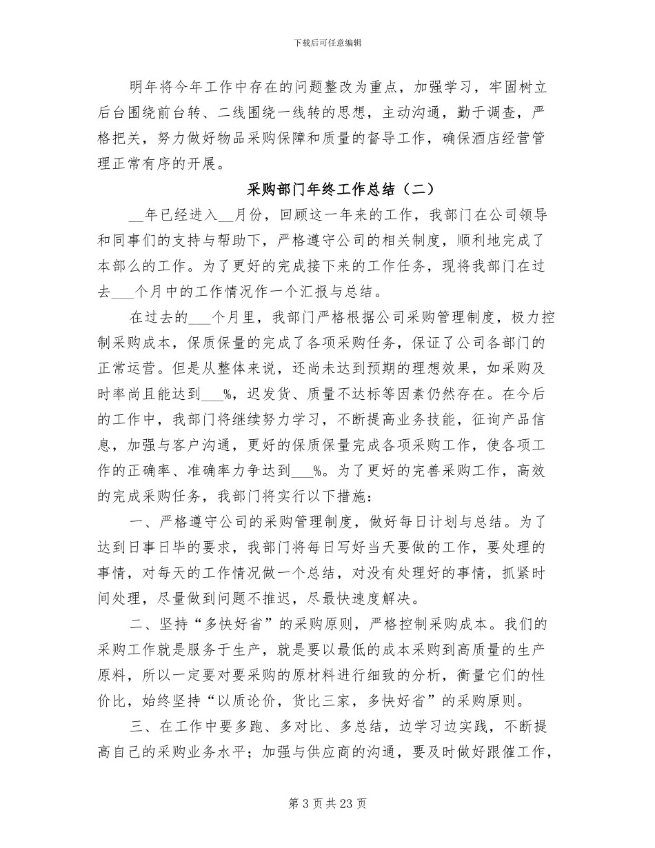 采购部门年终工作总结2024年_第3页