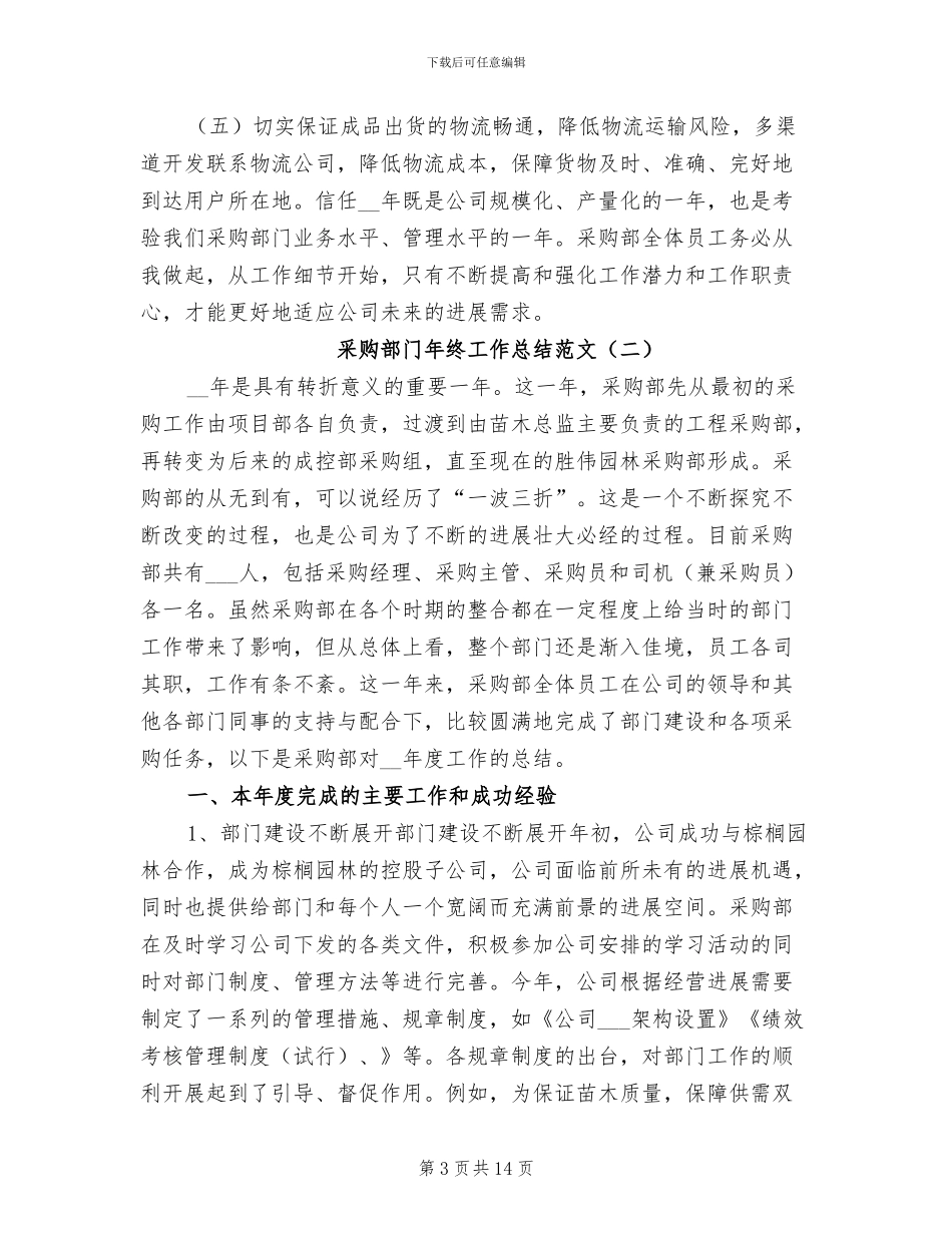 采购部门年终工作总结范文2024年_第3页