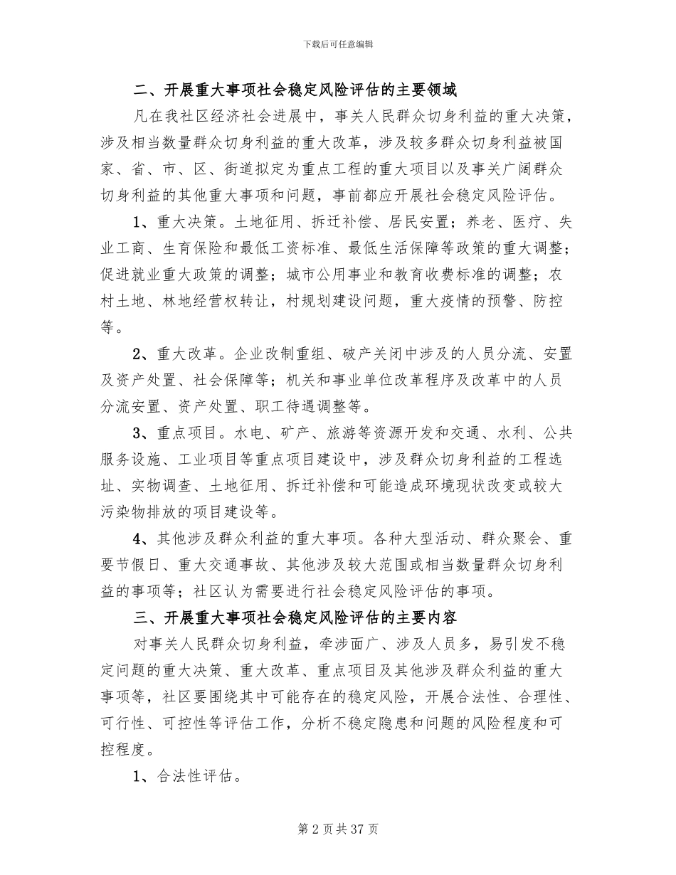 重大事项社会稳定风险评估方案_第2页