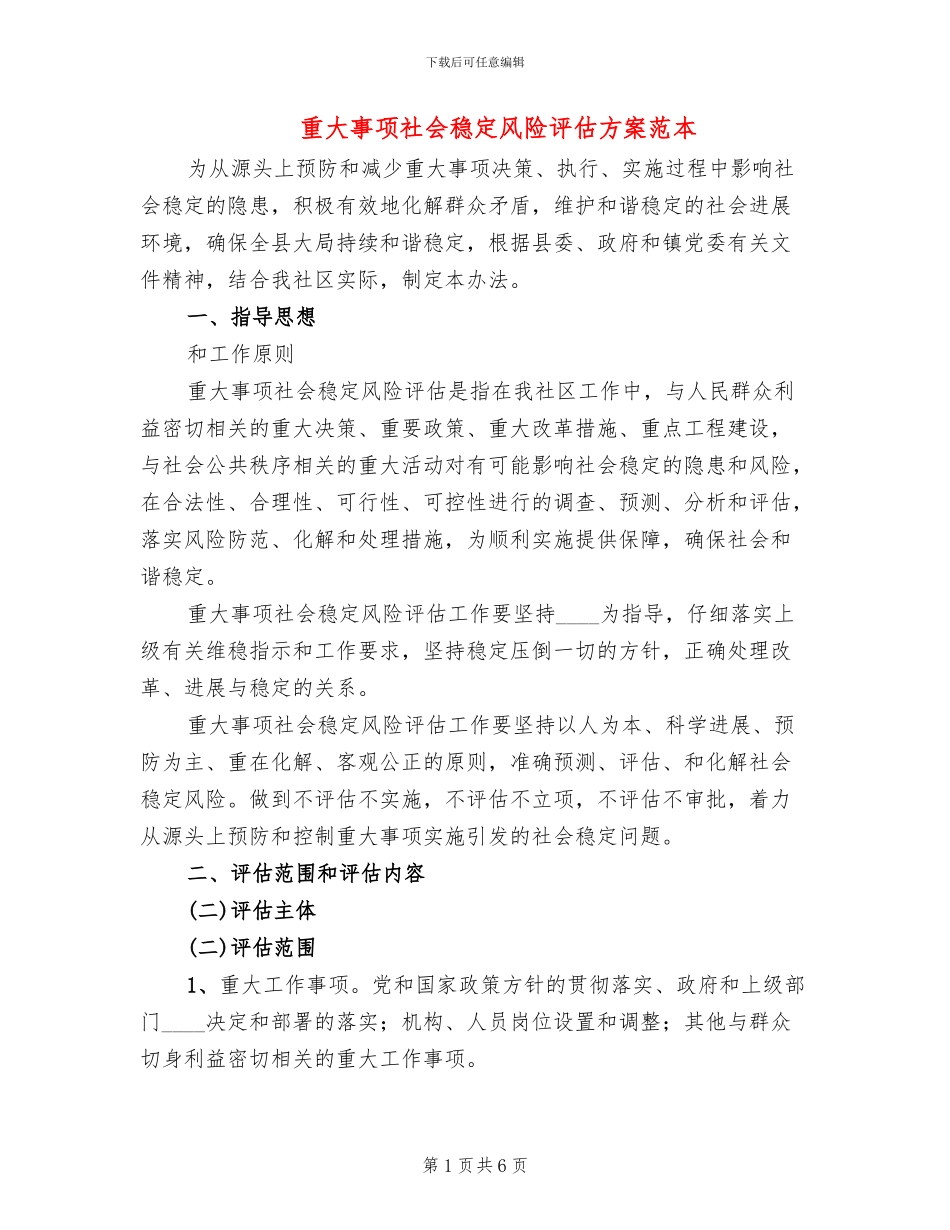 重大事项社会稳定风险评估方案范本(2篇)_第1页