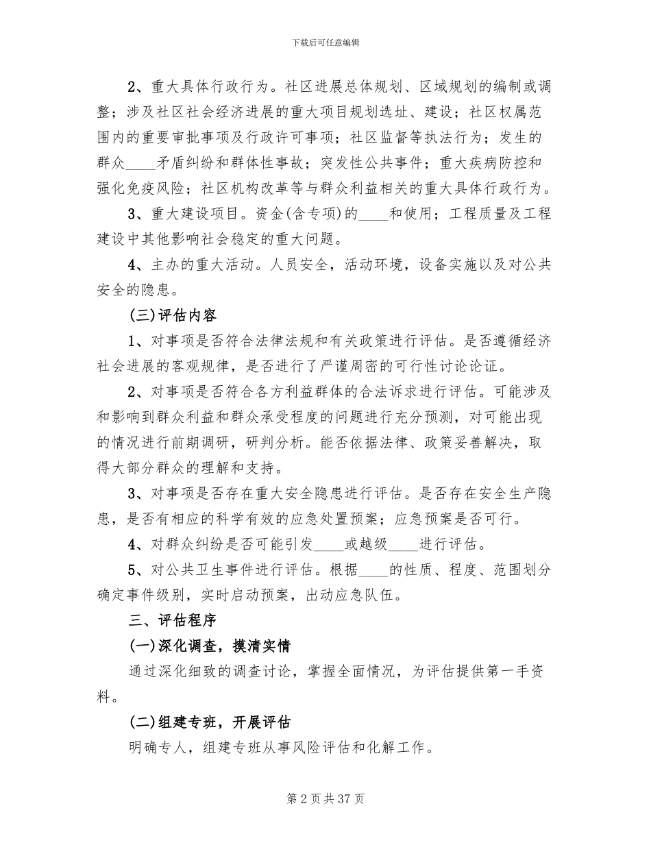 重大事项社会稳定风险评估方案范本_第2页