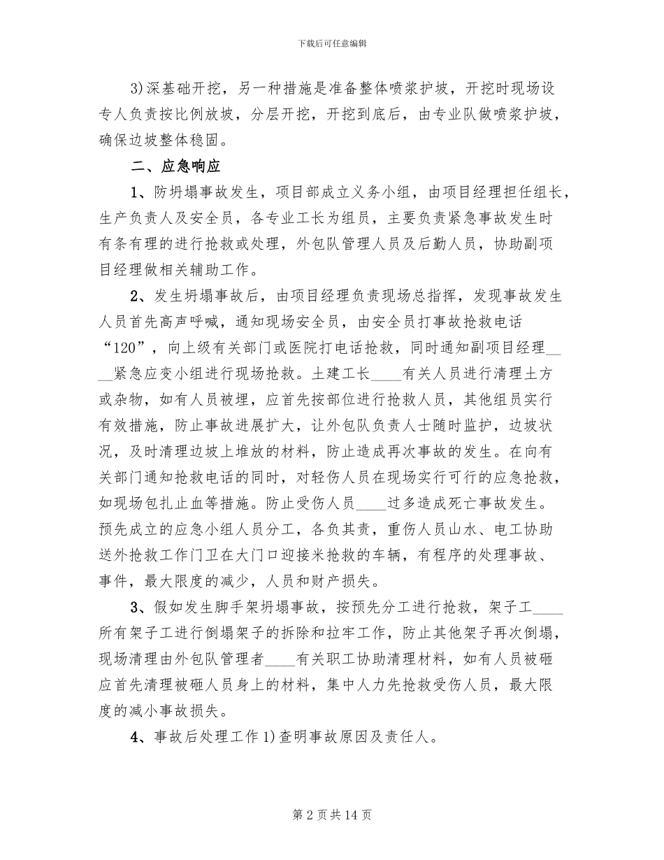 重大危险源制定有针对性的应急预案_第2页