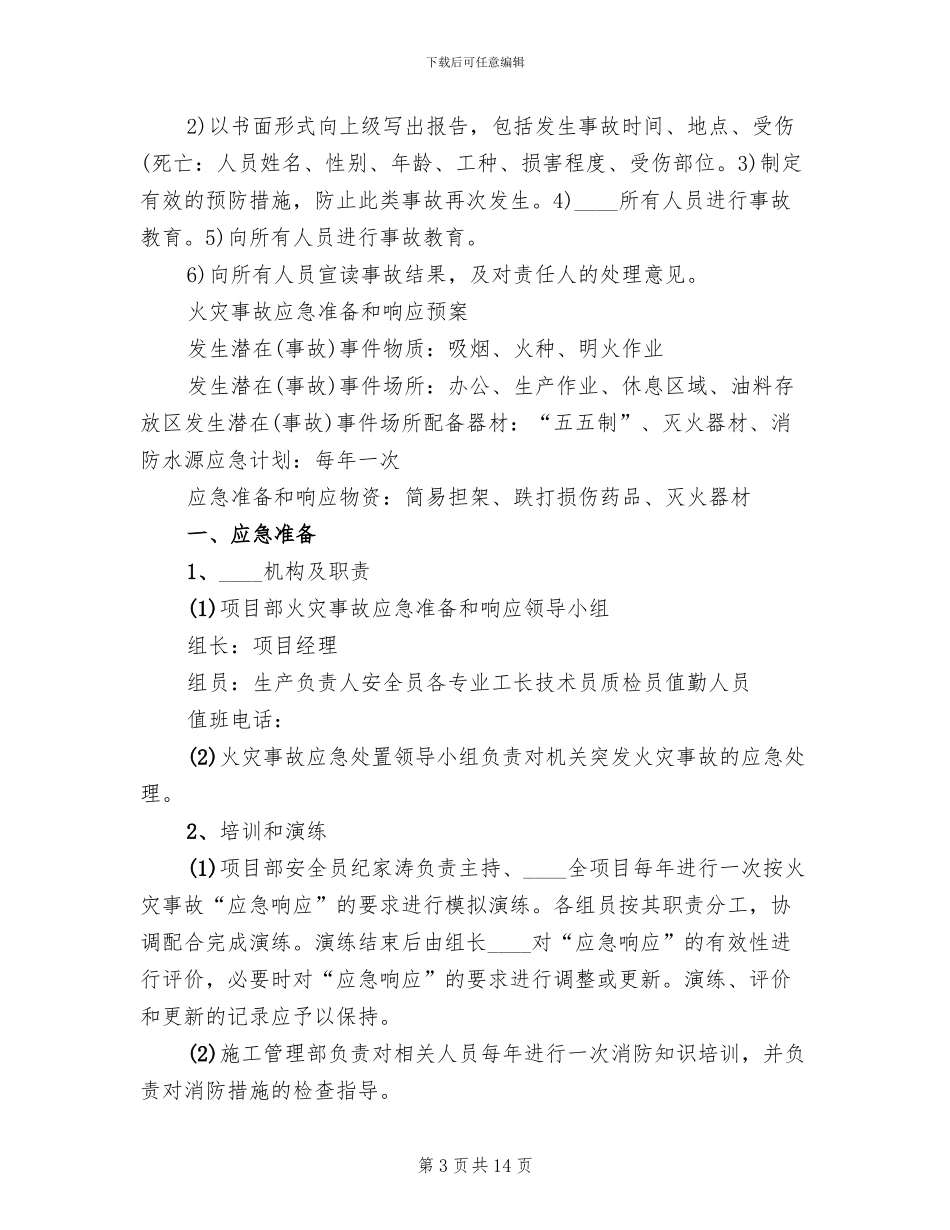 重大危险源制定有针对性的应急预案_第3页